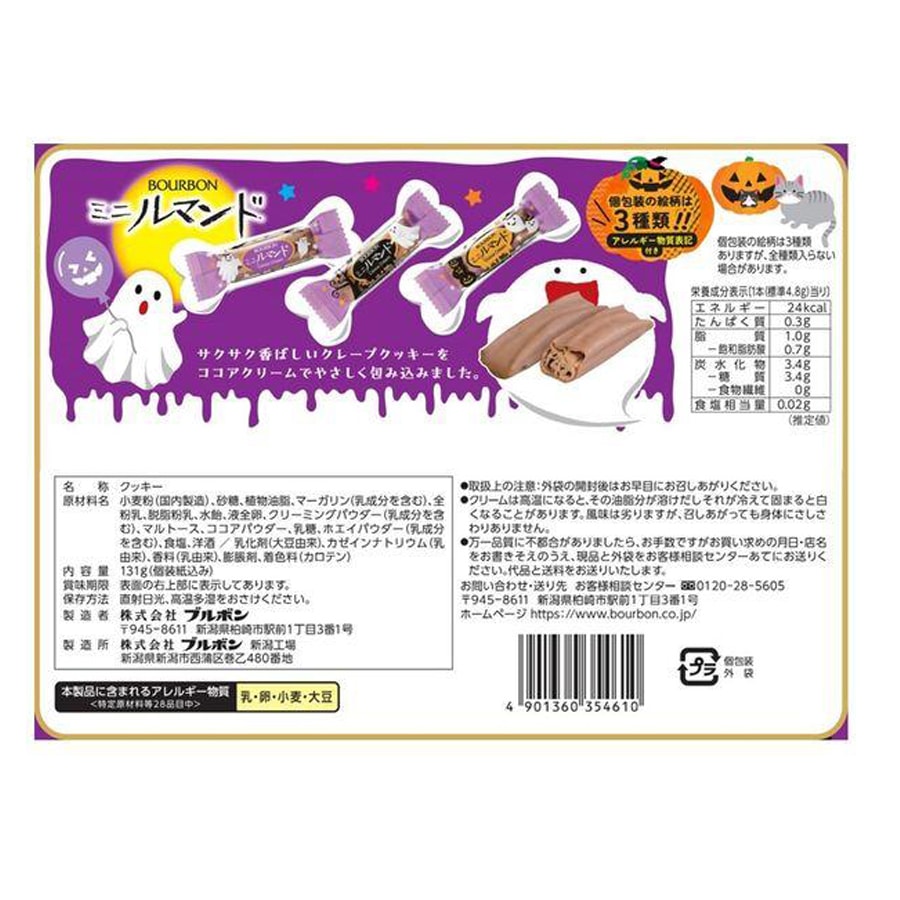 【日本直郵】 日本 BOURBON 波路夢 迷你 巧克力奶油味 千層酥 蛋捲餅乾 獨立包裝 約26枚 131g/袋