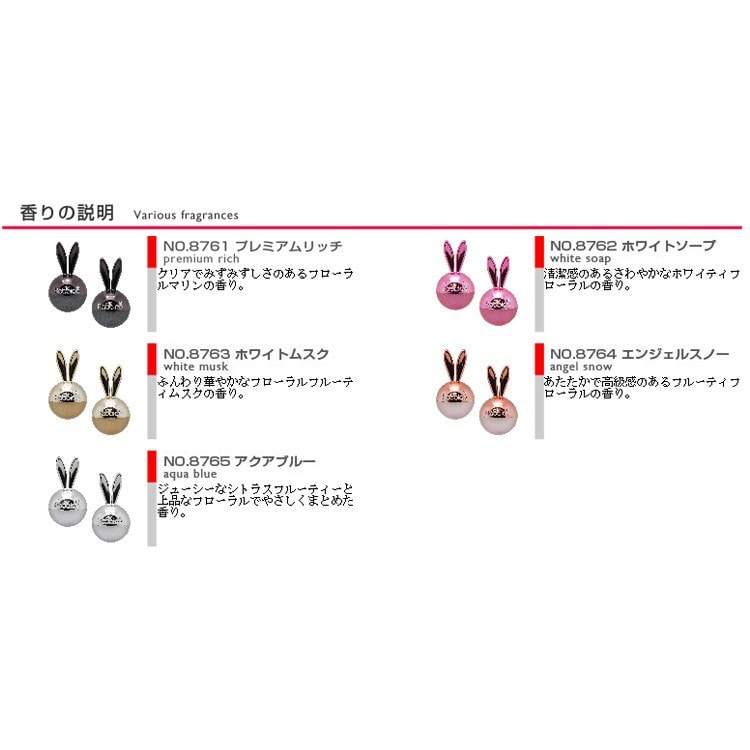 日本DIAX RABBICO 兔子造型汽车香水空气清新剂 Aqua Blue 淡粉色款 2个入