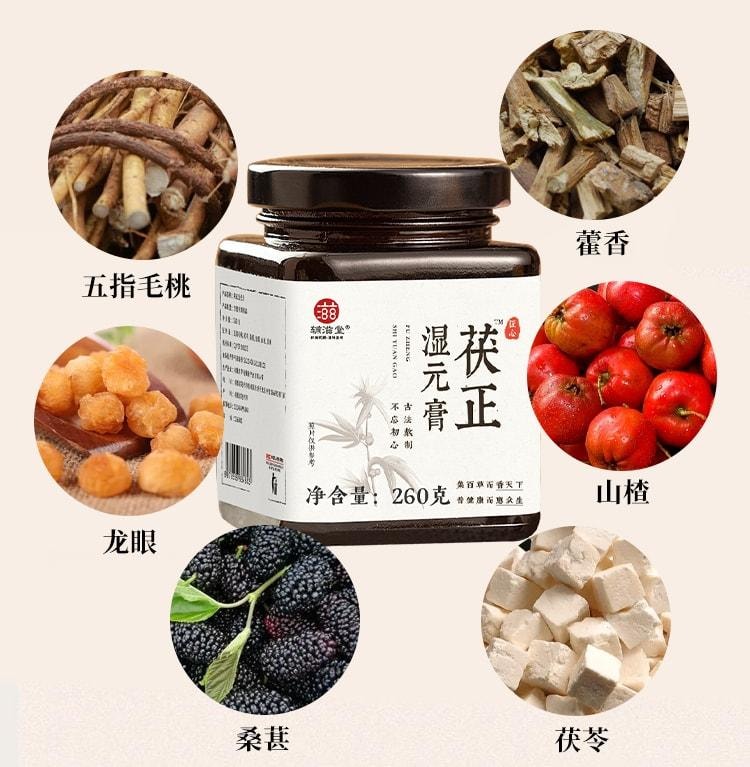 【中國直郵】 輔滋堂 茯正濕元膏 五指毛桃茯苓調理脾胃濕胖舌苔厚膩口苦伏濕 260g/罐