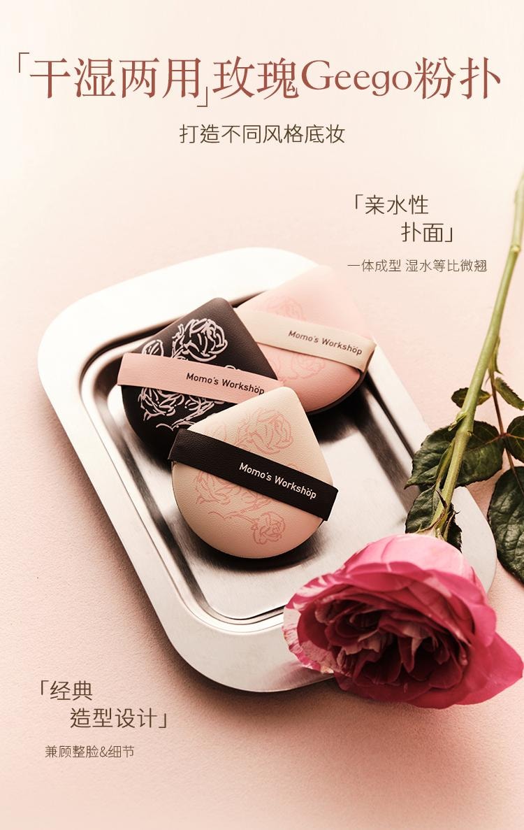 毛吉吉 玫瑰系列粉扑 空气棉花糖化妆海绵粉扑 缎光纹粉色平头设计 4mm高密Rubycell材质 软中带弹亲肤 快速上妆 2pcs 适用于滋润型/流动性强的底妆产品