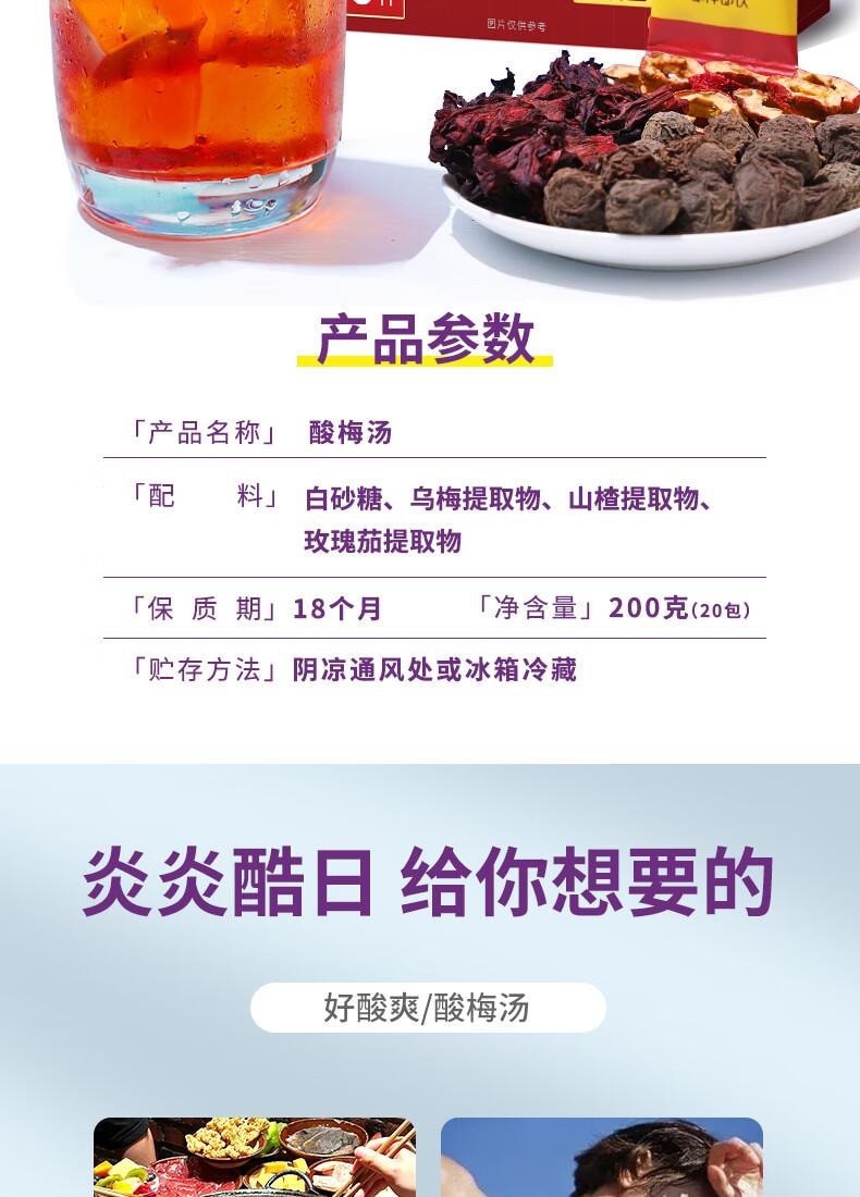 【中國直郵】 茗願 酸梅湯 老北京酸梅湯 粉晶原料包 免煮固體沖飲料 20包