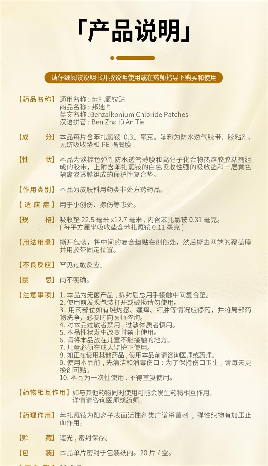 【中国直邮】 美国 邦迪 苯扎氯铵贴防水型 创可贴创伤擦伤防水透气伤口杀菌止血创口贴20片/盒