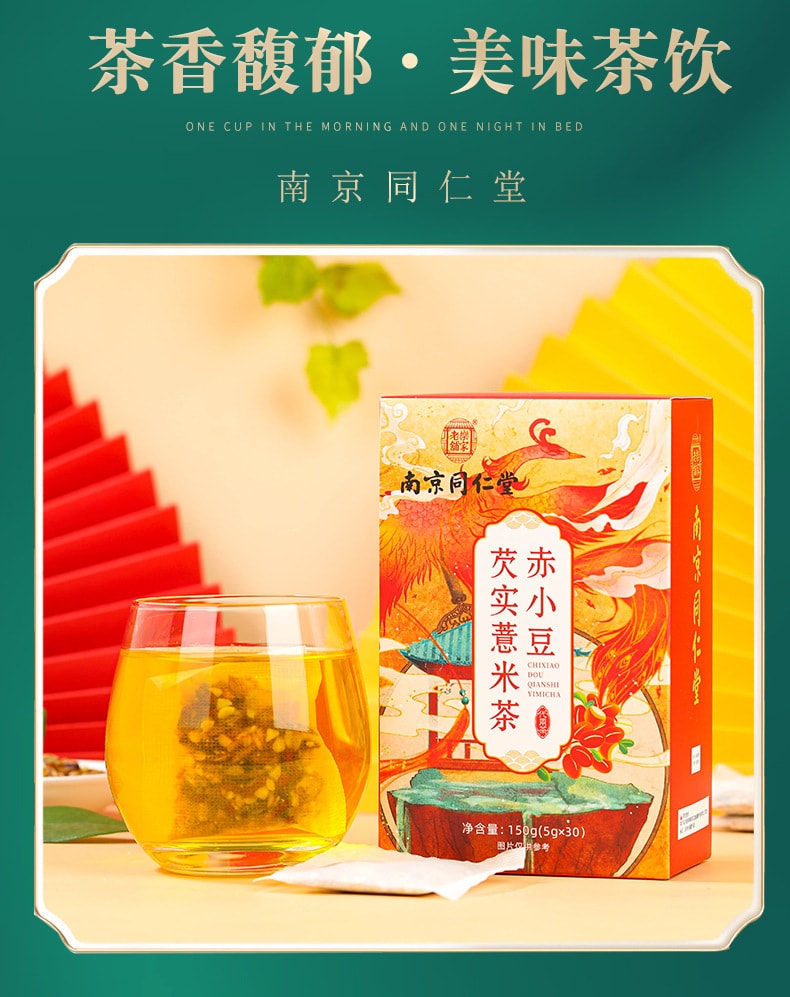 【中國直郵】南京同仁堂赤小豆芡實薏米茶 祛濕氣養生茶150g(5g*30袋)