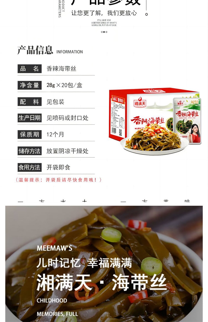 【中國直郵】 湘滿天 辣海帶絲 湖南特產下飯菜香辣味鹹菜零食小吃即食 28g*20包