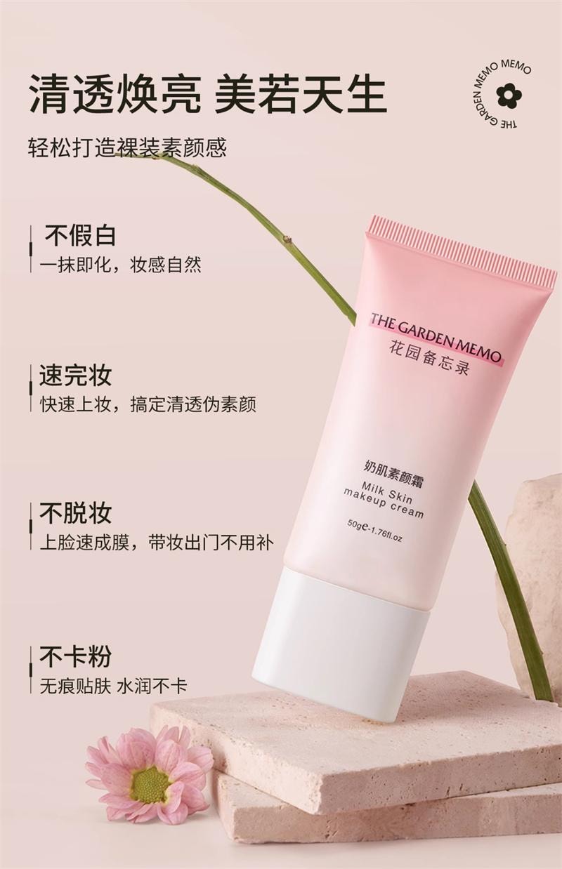 【中國直郵】 花園備忘錄 素顏霜偽素顏養膚提亮自然不假白不卡粉保濕 50g 1支裝