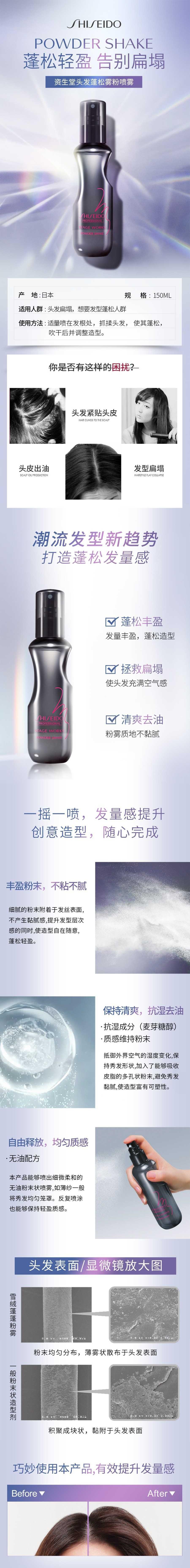 【日本直邮】SHISEIDO资生堂 免洗海盐蓬松水 发型定型150ml*3瓶【超值组合】