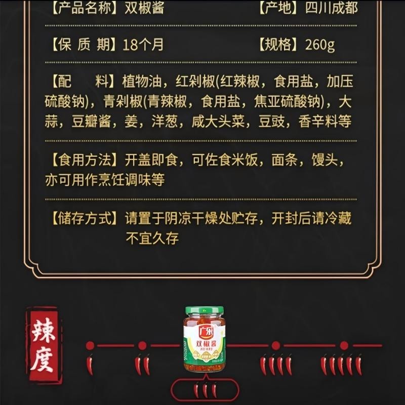 【中国直邮】  广乐食品 双椒酱辣椒酱 剁椒酱辣酱拌面拌饭酱黄豆酱剁椒鱼头酱260g*2