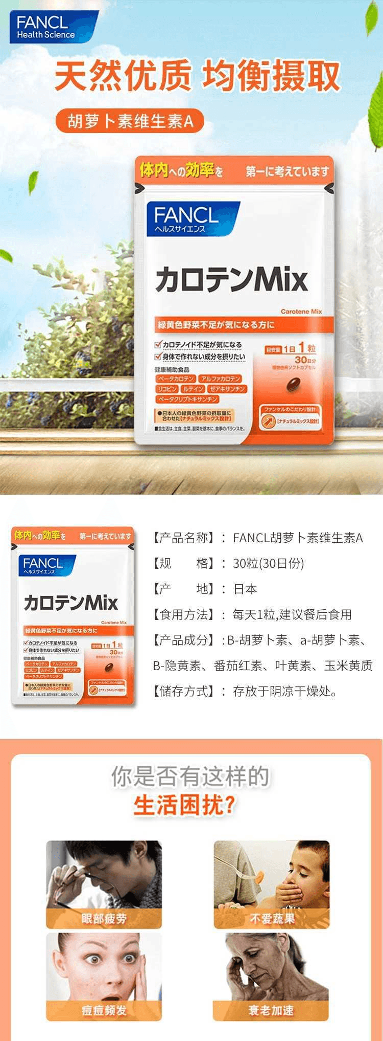 【日本直邮】FANCL芳珂 胡萝卜维生素A 30片/30天量