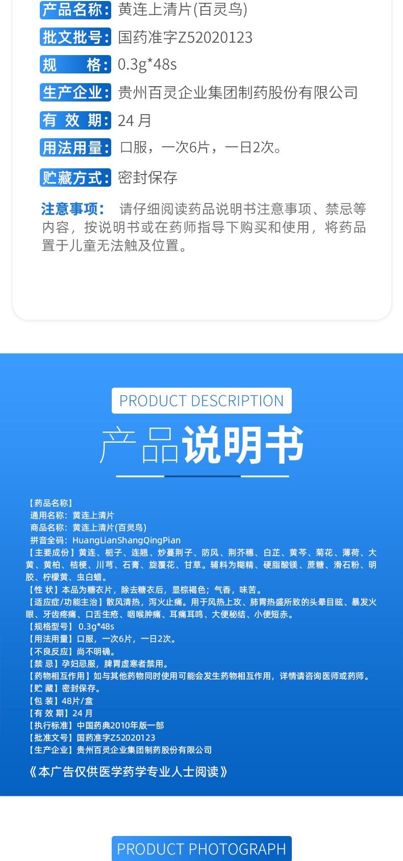  貴州百靈 黃連上清錠 散風清熱瀉火止痛牙齒疼痛口舌生瘡24片*2板