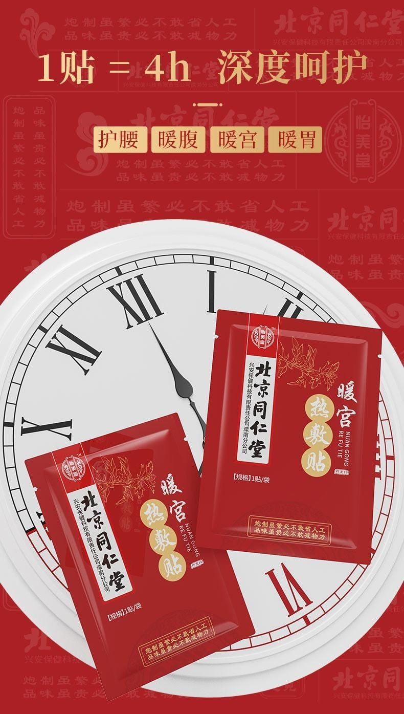 【中国直邮】北京同仁堂 艾草肚脐贴 瘦肚子瘦腰 祛湿 润肠通便 5贴/盒(小红书种草推荐)
