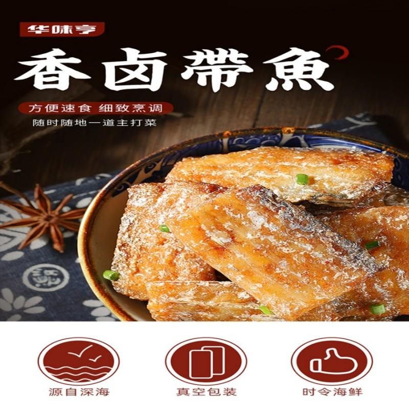 【中國直郵】 華味亨 香滷帶魚98g/袋舟山海味即食魚乾小魚仔