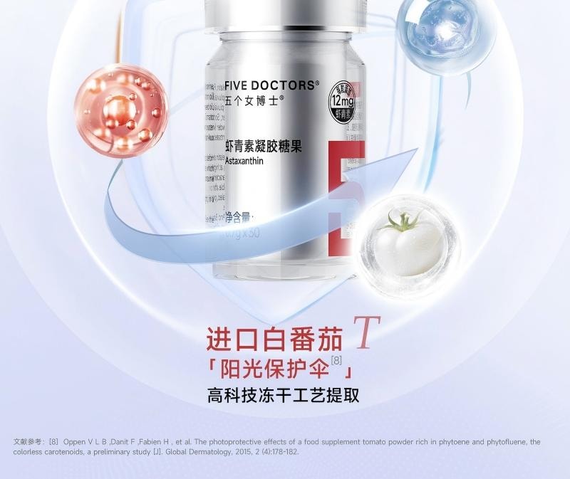 五个女博士 虾青素凝胶糖果30粒口服抗氧化改善皮肤状态素颜救星0.7g*30粒