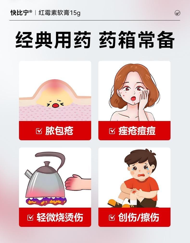 【中国直邮】 迪泰 红霉素软膏 消炎外用私处抗菌感染止痒烧烫伤毛囊炎祛痘痘 15g/支
