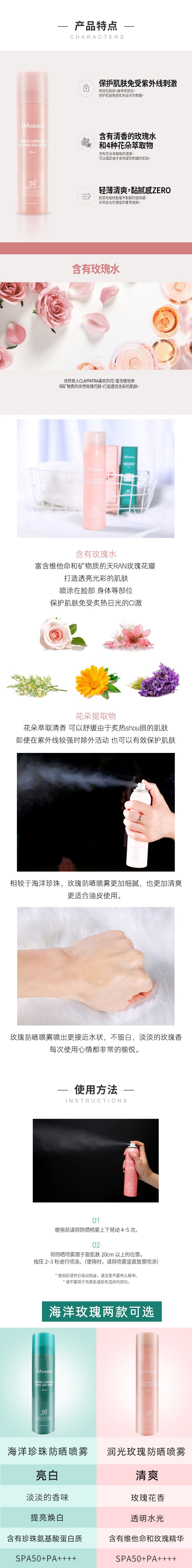韩国 JMsolution 润光花朵 全身防晒喷雾 防水 玫瑰版 180ml SPF50+ PA++++