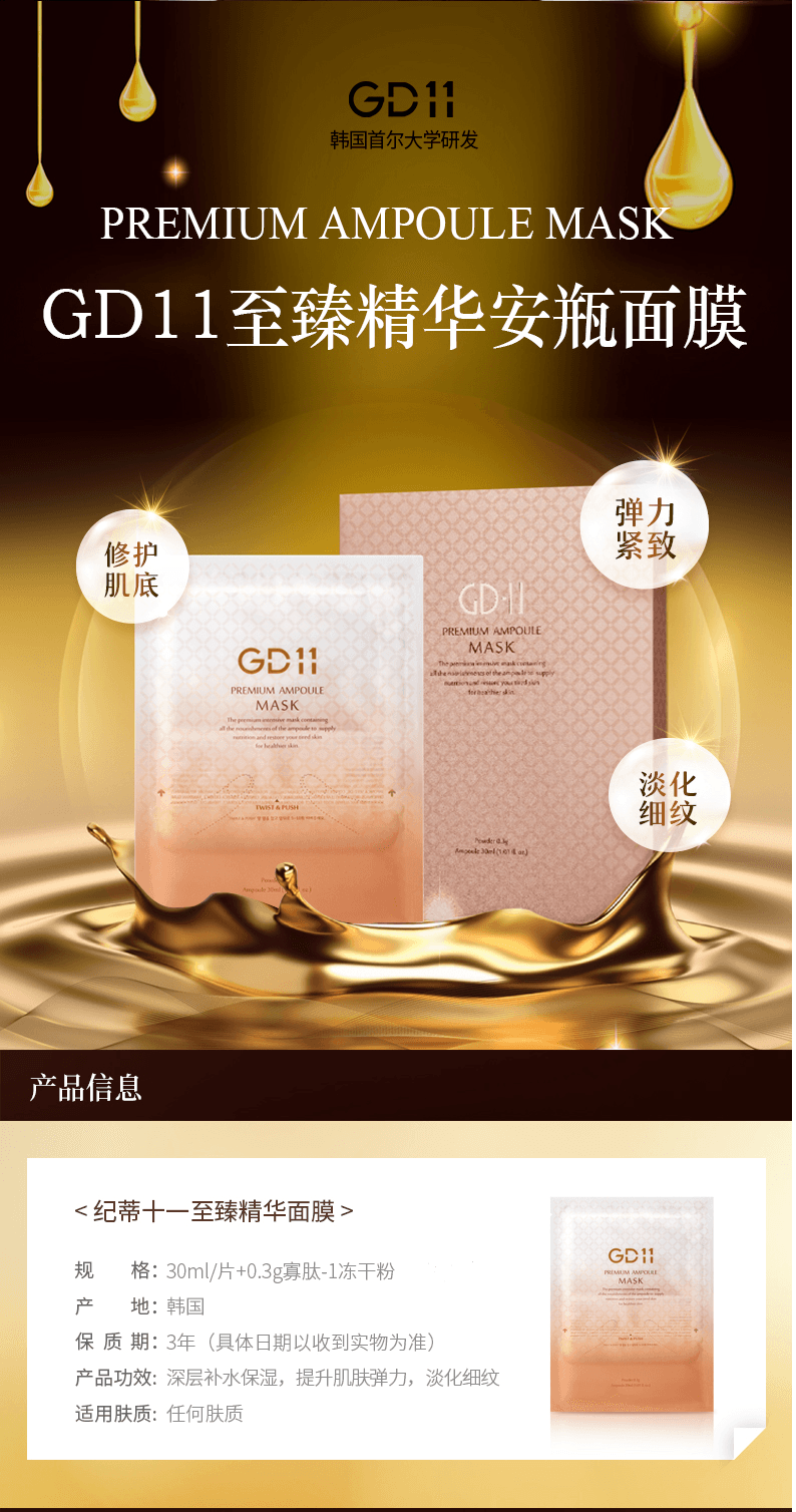 韩国gd11 脐带血玕系包冻玕粉面膜1片入小紅書推介 亚米