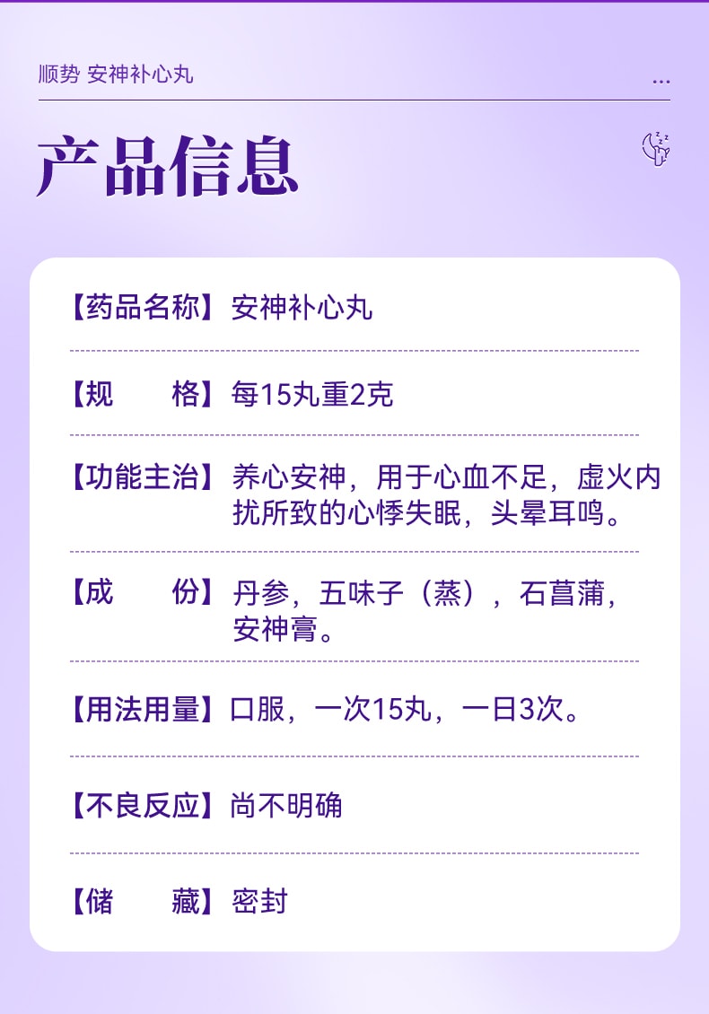 【中国直邮】 顺势 安神补心丸 调理睡眠泻肝养心安神九助眠改善失眠快速入睡200丸/盒