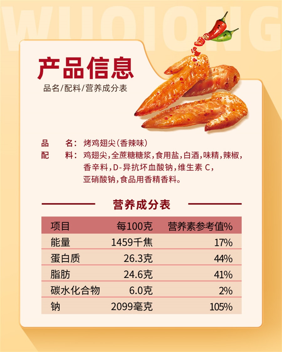 【中國直郵】無窮 烤雞小翅雞翅尖零食小吃 香辣味50g/袋