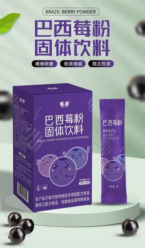 【中国直邮】 雀蜂 巴西莓粉 膳食纤维蔬菜粉 花青素 减肥瘦身3g*14条/盒