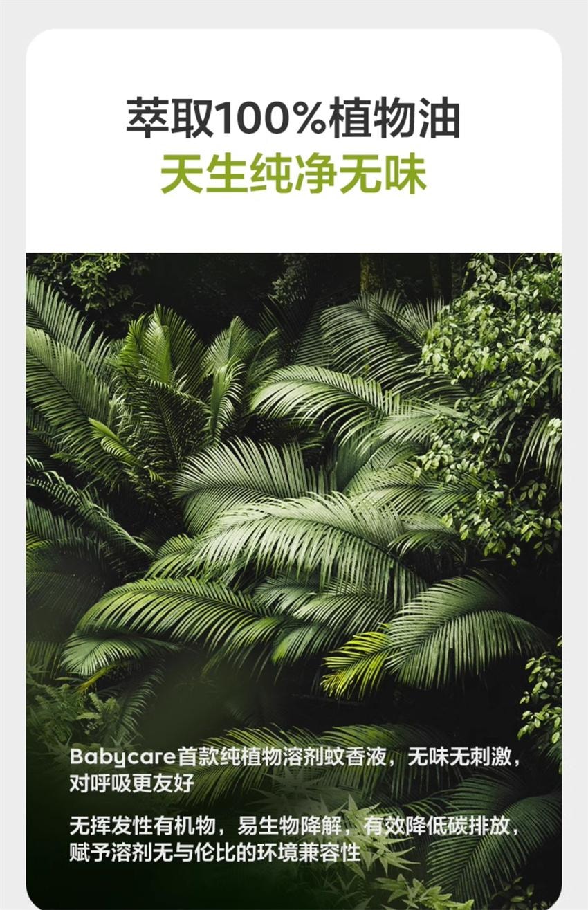 【中国直邮】 Bc Babycare 植物蚊香液 无味驱蚊器 婴儿孕妇可用植物溶剂防蚊神器家用 1液+1器/盒
