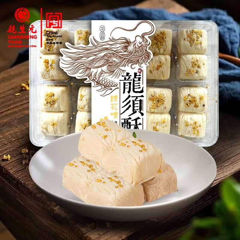 【中國直郵】 幹生元 龍鬚酥(桂花味)226g 早餐餅乾 休閒零食 傳統糕點