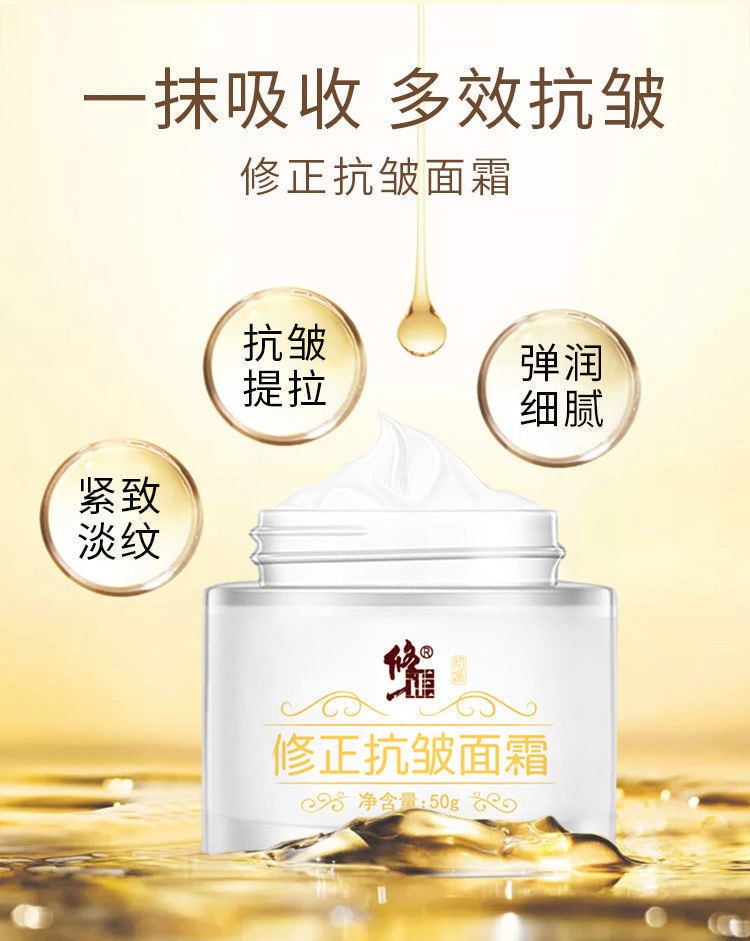 【中國直郵】修正 抗皺保濕補水面霜 50g