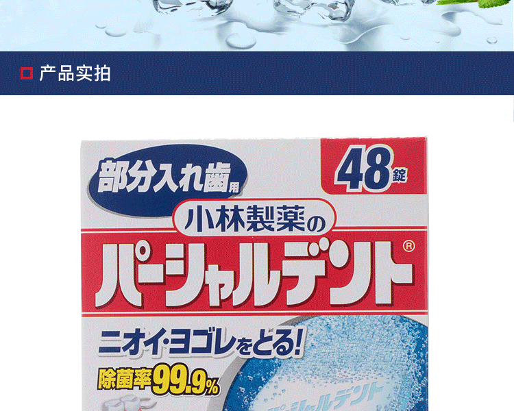 KOBAYASHI 小林制药||假牙清洁去渍泡腾片||48片