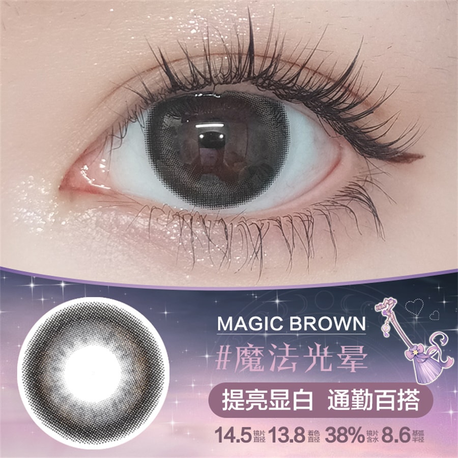 【日本直邮】FOMOMY 魔法系列 月抛美瞳 1片 Magic Brown魔法光晕(棕色系) 着色直径13.8mm 预定3-5天日本直发 度数  0