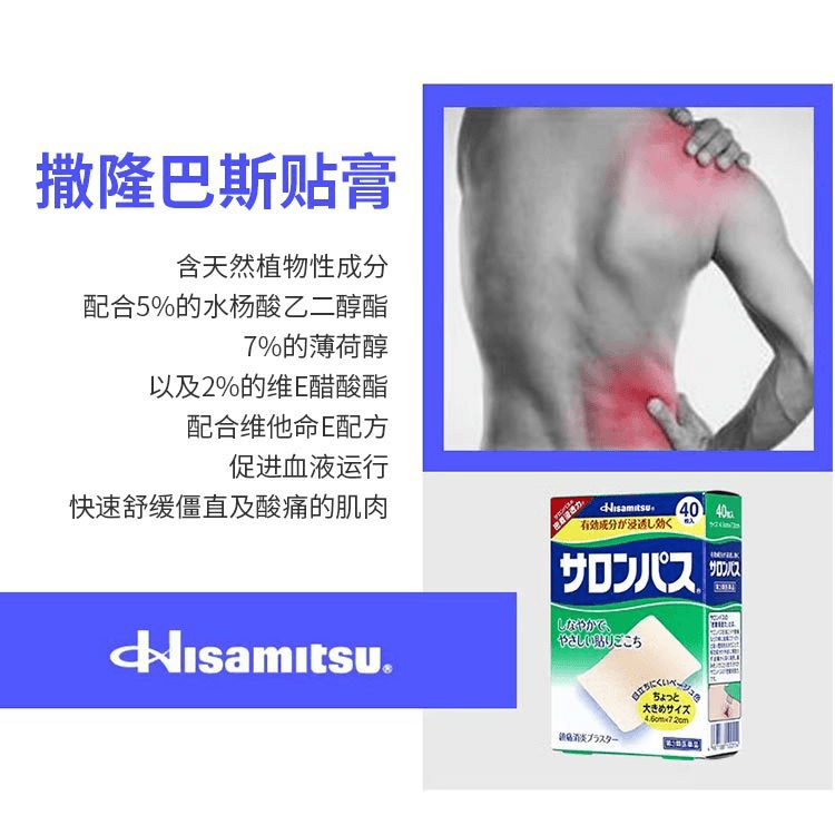 【日本直邮】HISAMITSU久光制药 撒隆巴斯膏药贴 40枚