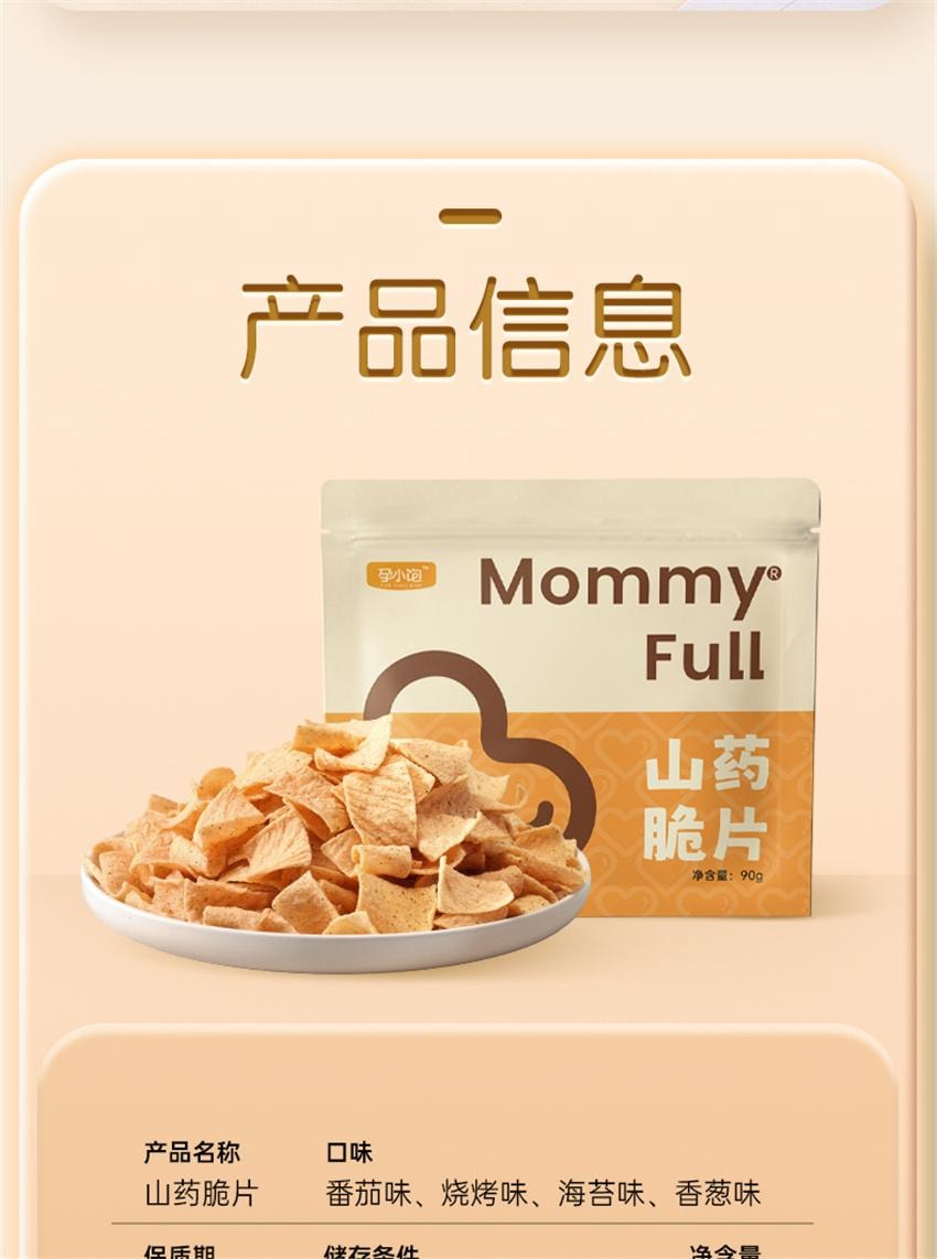 【中国直邮】 孕小饱 山药脆片 孕妇零食 营养孕期可吃健康解馋解饿无添加食品 烧烤味90g/袋