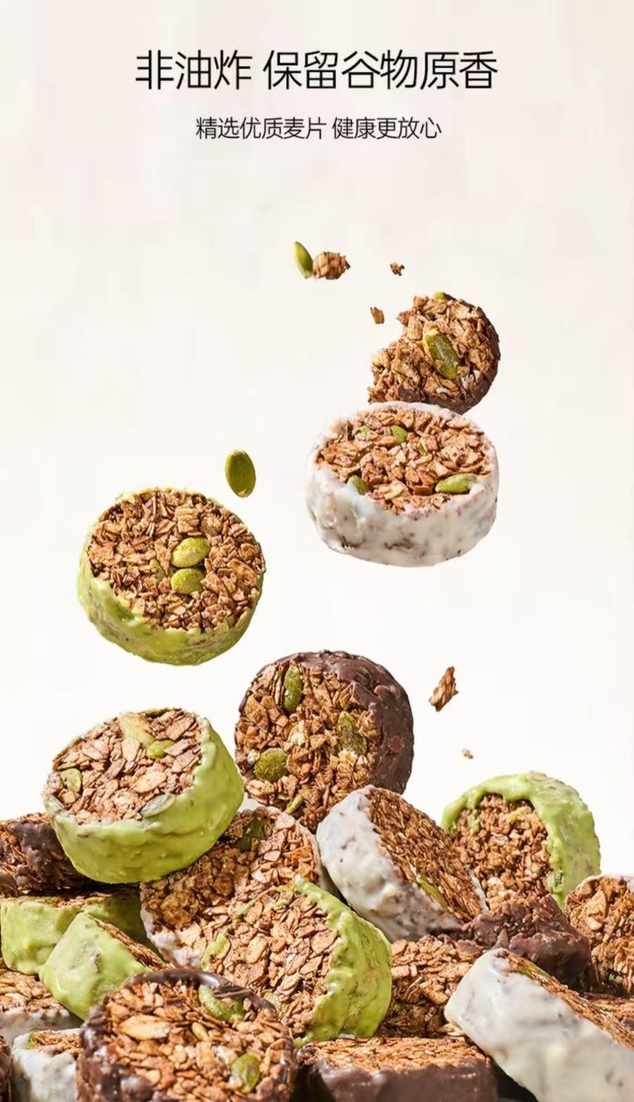 碧翠園 生巧堅果燕麥脆高蛋白輕食早餐代餐巧克力燕麥餅乾健康零食1+1套裝200g