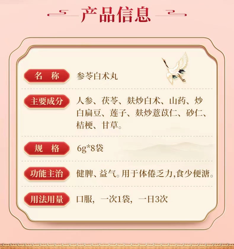 Shen Ling Bai Shu San Wan Spleen Strengthening And Dampness Dispelling Regulating Spleen And Stomach 6g * 8 Bags