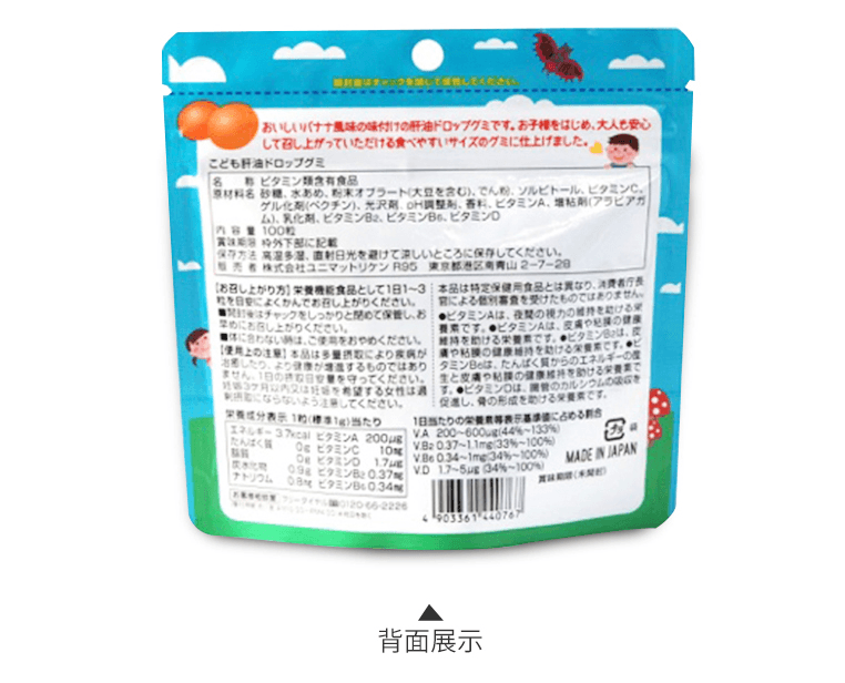 【日本直邮】UNIMATRIKEN 儿童宝宝香蕉味肝油软糖含DHA 100粒