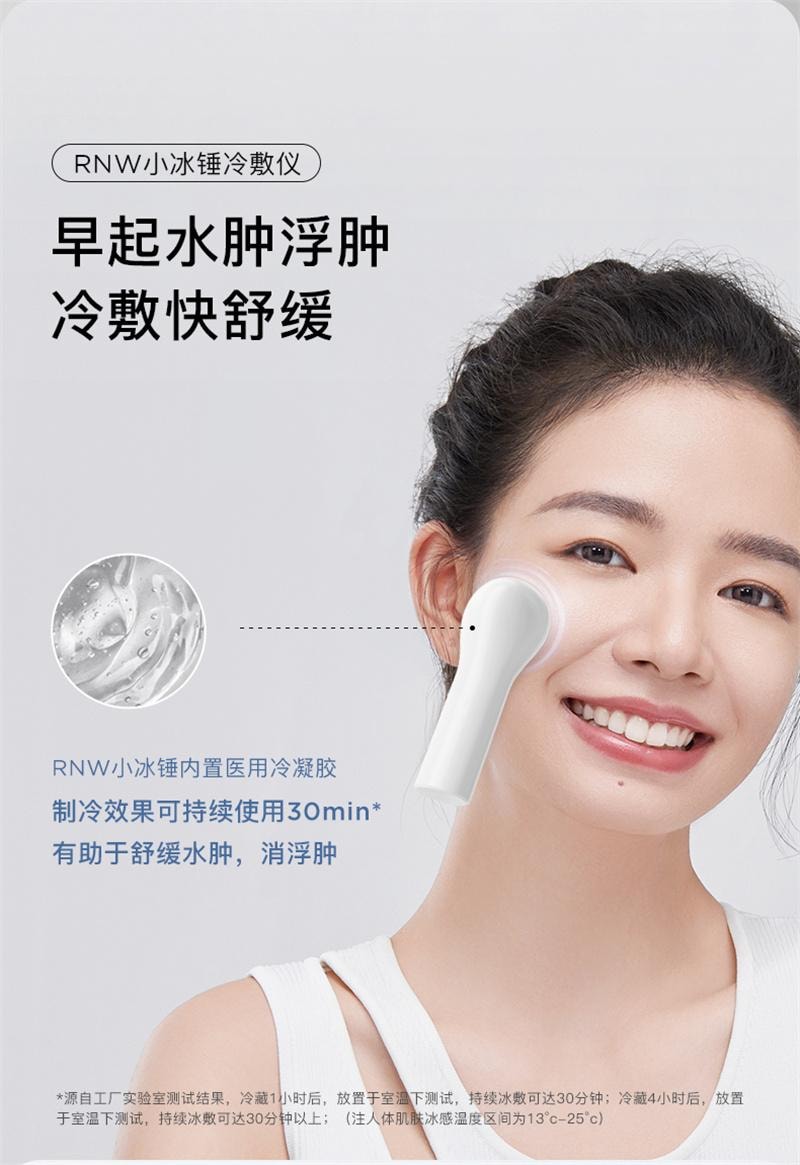 【中國直郵】 韓國 RNW 小冰錘冷敷儀臉部收縮毛孔臉部冰敷美容神器 冰肌冷敷儀 1個裝