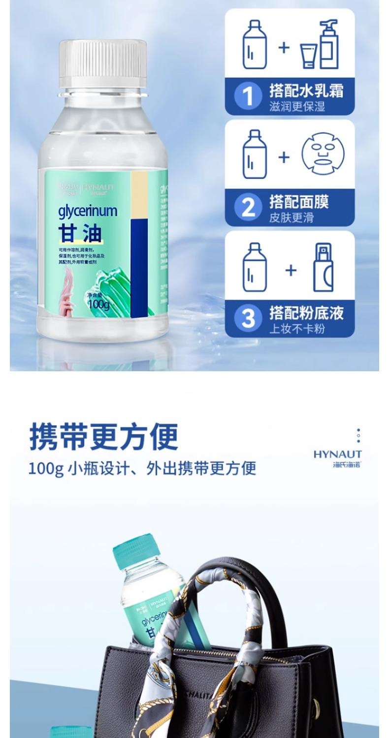 海氏海诺 甘油100g/盒 护肤保湿润滑纯甘油脸部防干裂正品身体医用