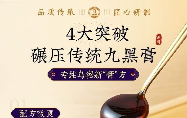 【中国直邮】 香港制药堂 九黑桑葚膏320g/盒 海参何首乌黄精黑芝麻枸杞黑米黑豆养发食补内调