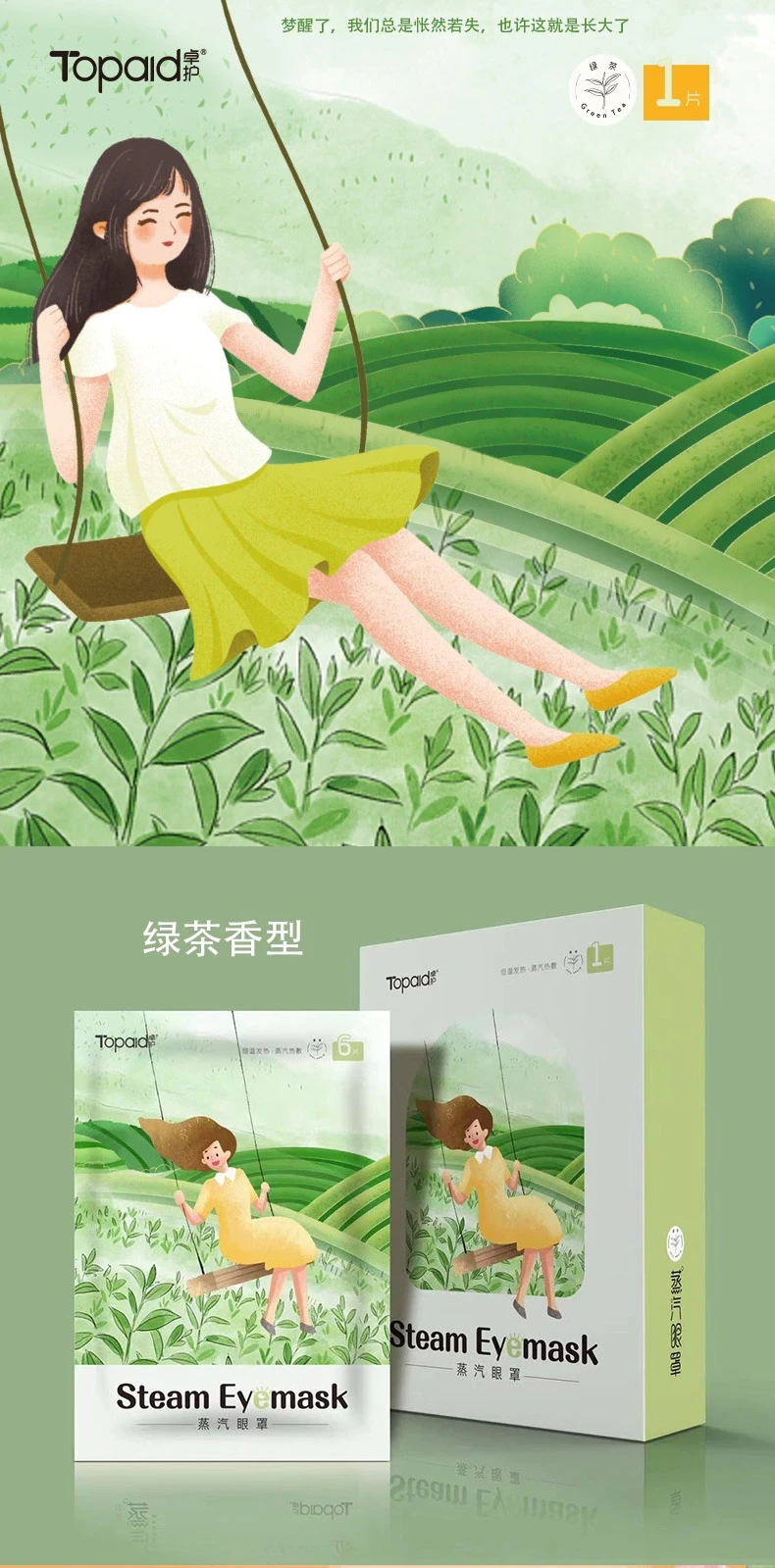 卓護-蒸氣眼罩「綠茶」香型 12枚/袋