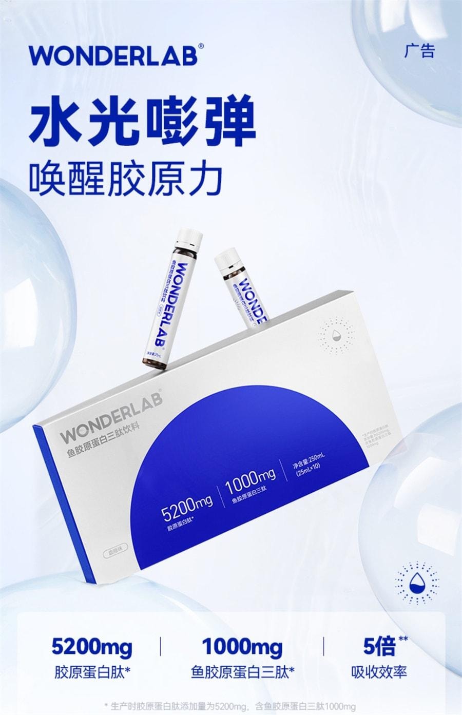 【中国直邮】 WONDERLAB 鱼胶原蛋白肽口服液 3肽小分子玻尿酸 0脂肪 0负担 0激素 25ml*10瓶/盒