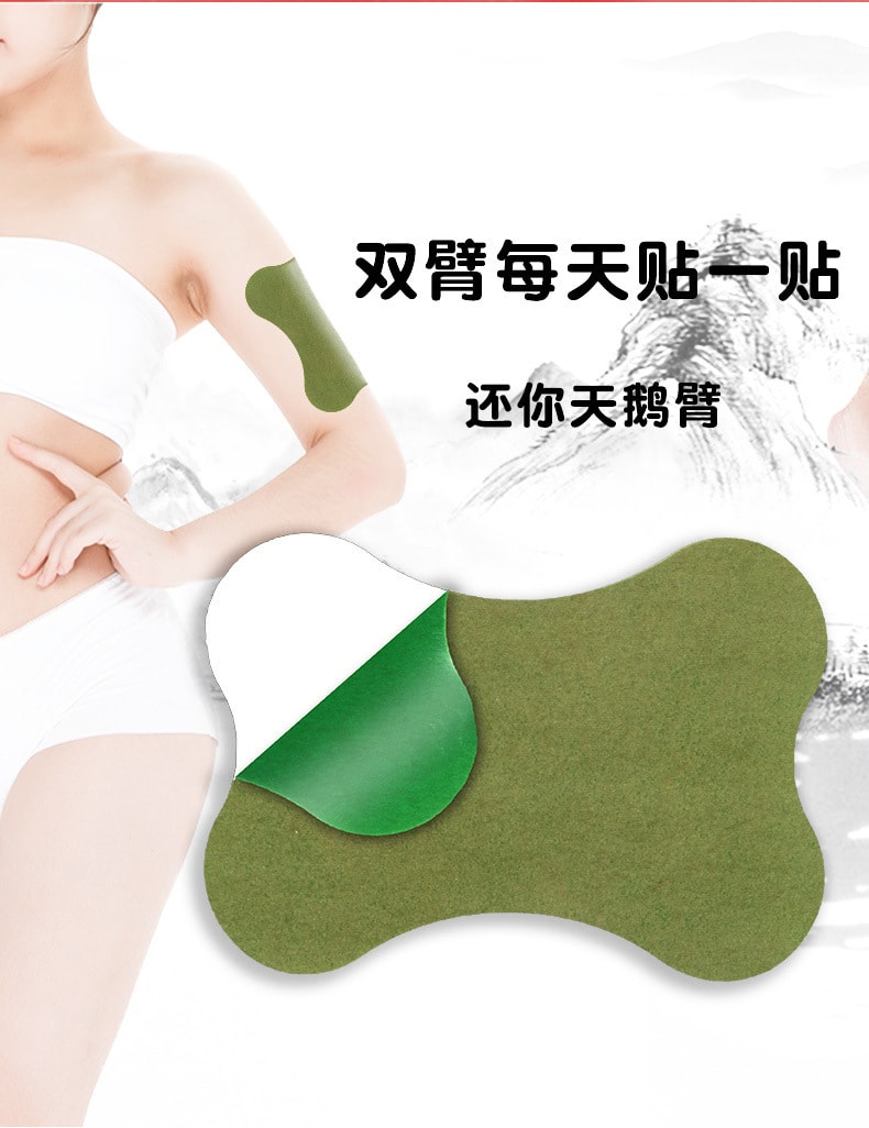 南京同仁堂 美國 綠金家園 蝶臂貼手臂貼懶人手臂纖細貼美臂 12貼/盒