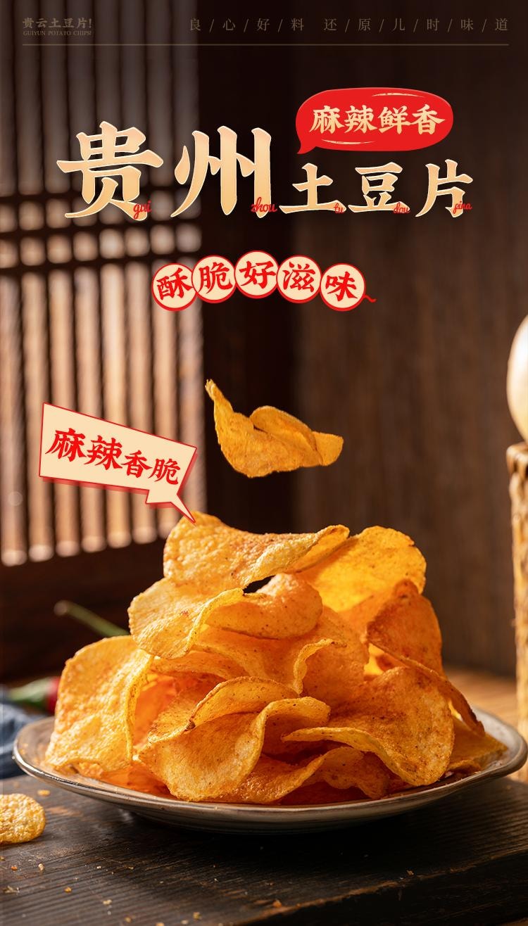 【中国直邮】  云山半 贵云土豆片 贵州特产 麻辣味 香辣薯片 130g*2