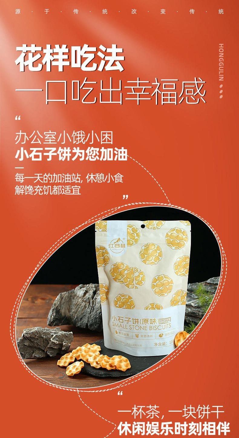 【中国直邮】红谷林 小石子饼麻辣味石子馍陕西特产糕点发酵饼干100g/袋