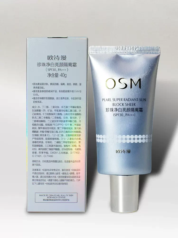 【中国直邮】OSM欧诗漫珍珠净白亮颜隔离防晒霜SPF30 PA+++ 40g