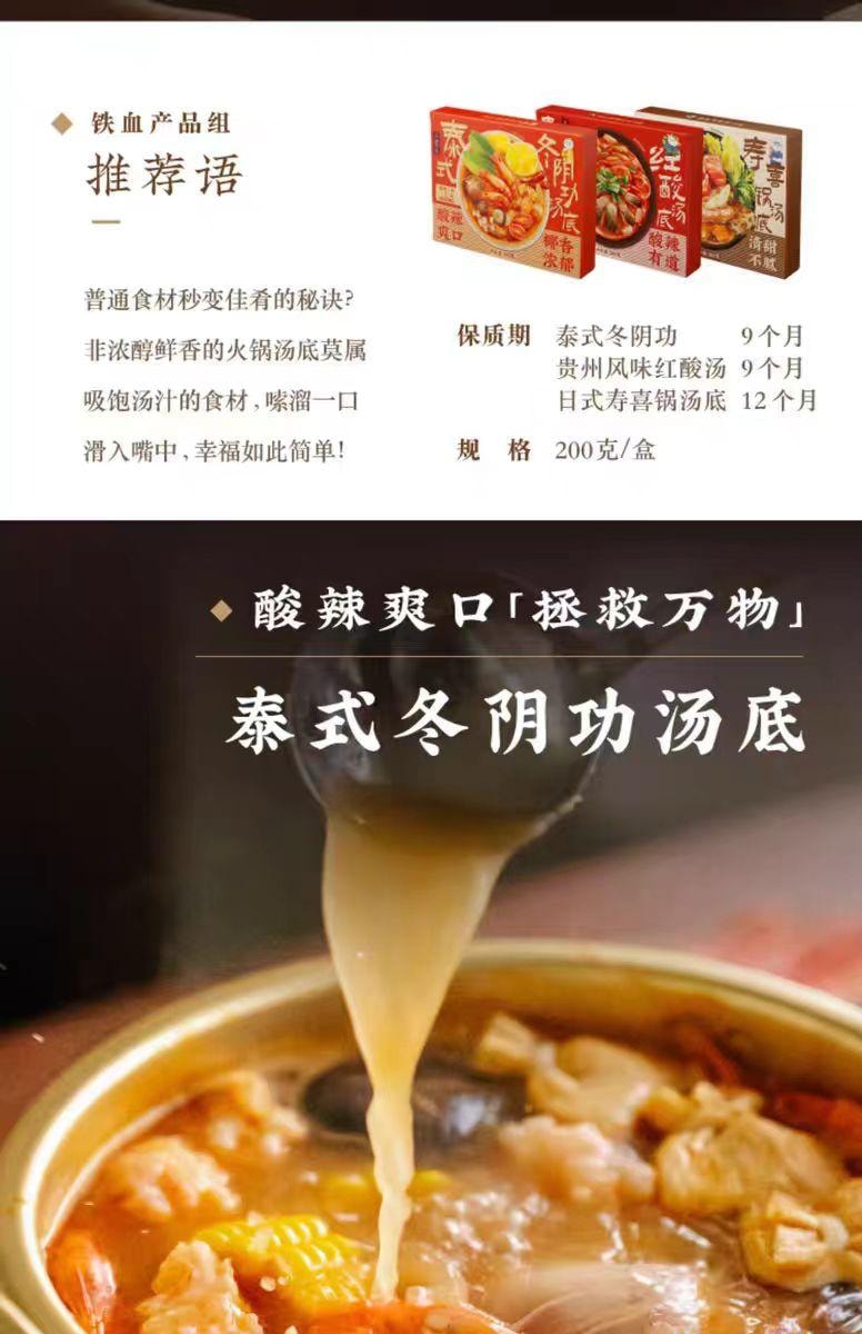 【中国直邮】 日食记 泰国冬阴功汤底 200g*1盒