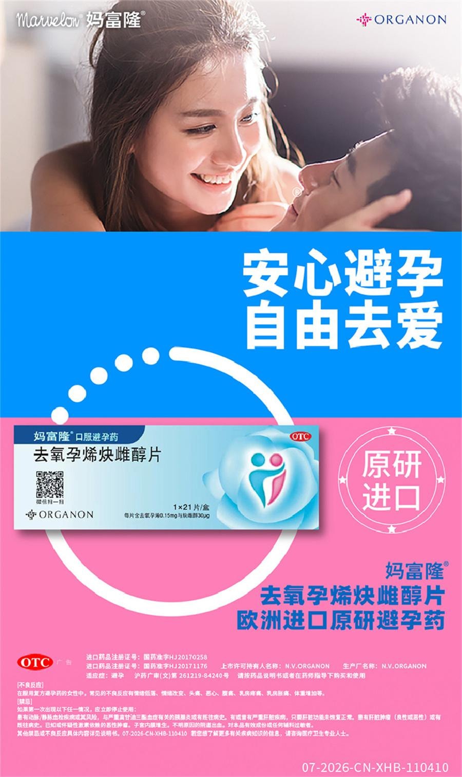 【中国直邮】  妈富隆 去氧孕烯炔雌醇片 短效口服避孕药房事前进口非紧急长期21片/盒