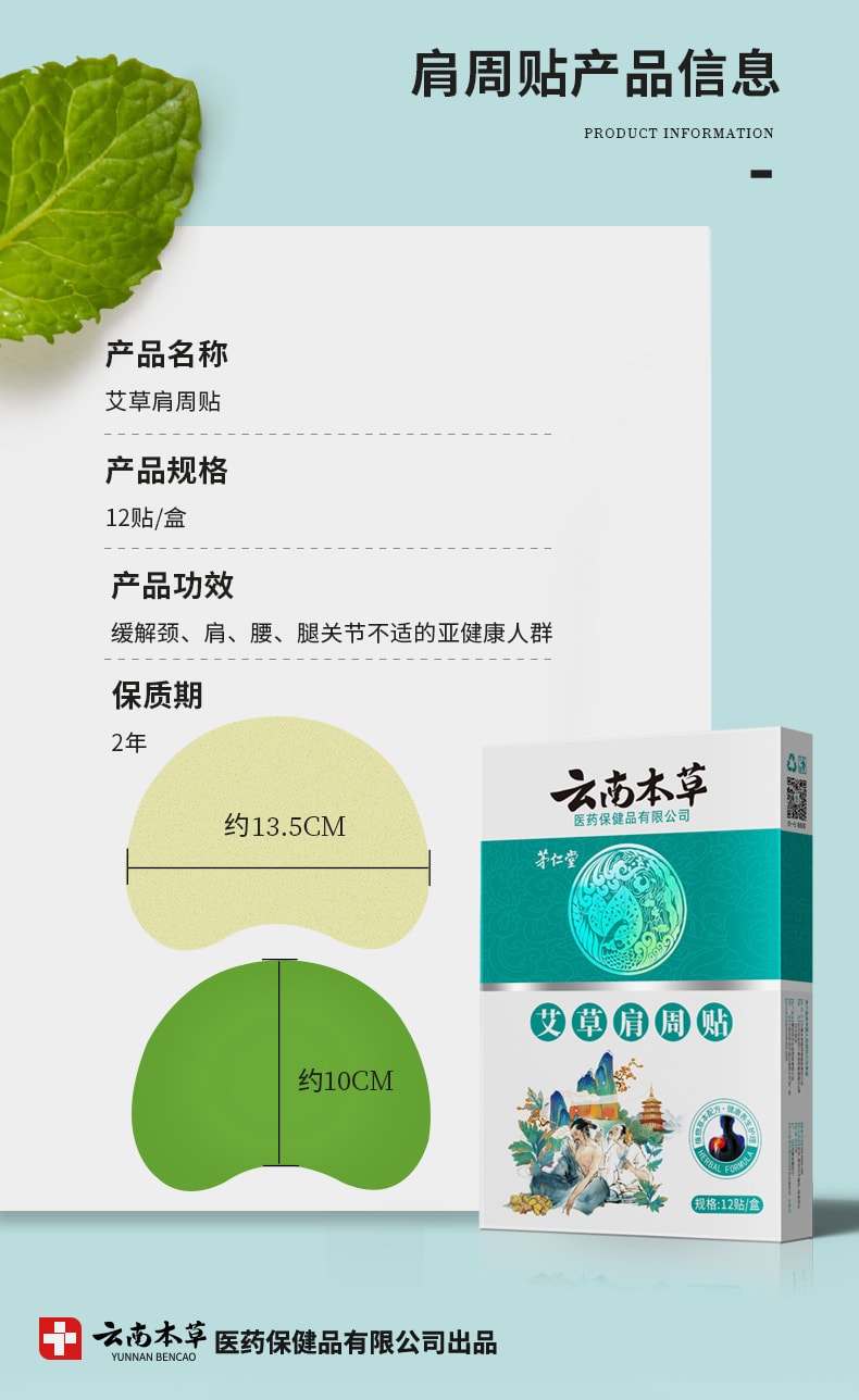 【中国直邮】云南本草 艾草颈椎贴富贵包艾叶发热艾灸贴关节贴腰椎贴肩颈膝盖贴 颈椎贴(12贴/盒)