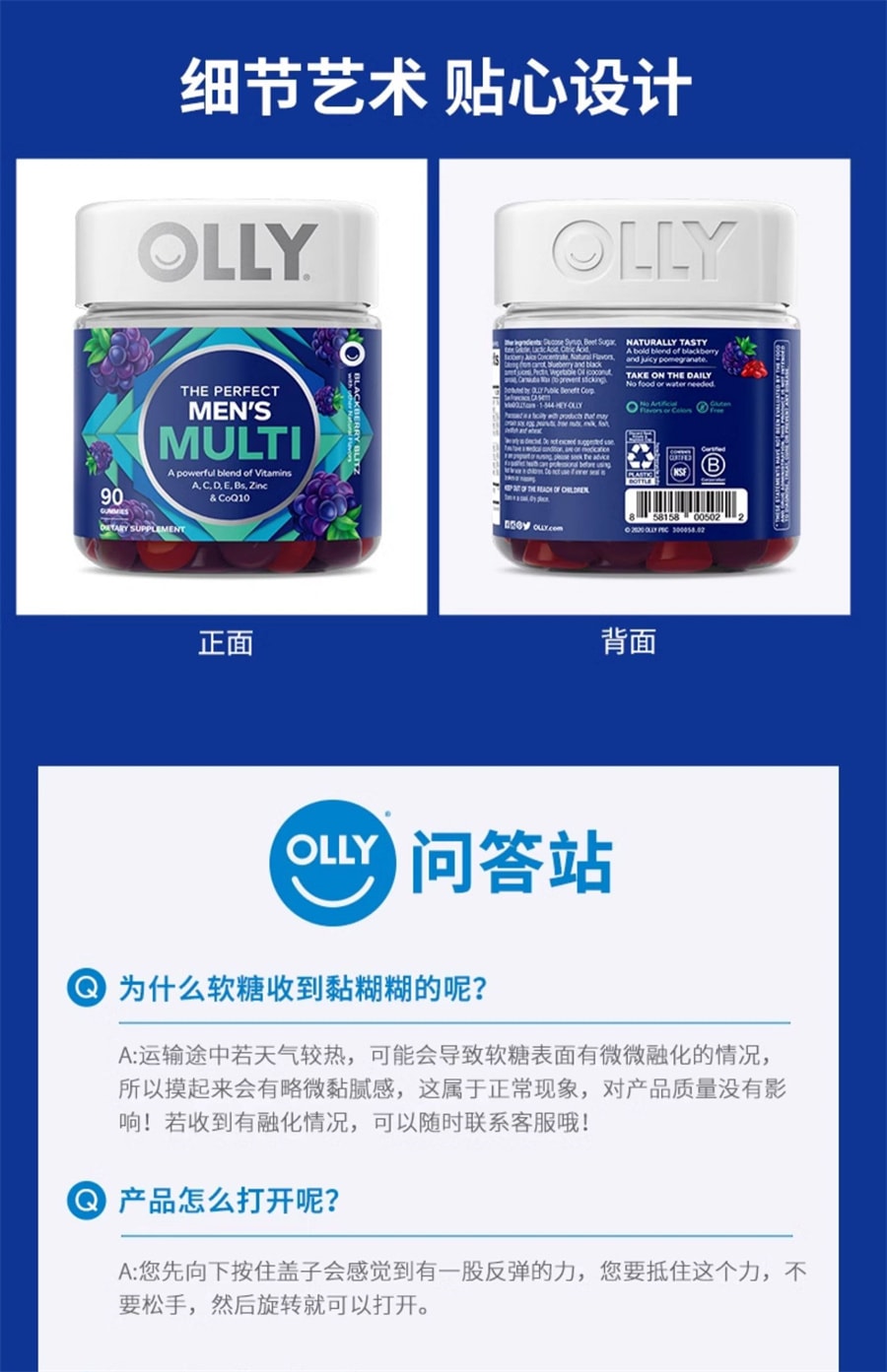 【中國直郵】OLLY 複合維他命男士輔酶Q10生物素礦物質軟糖VC 90粒
