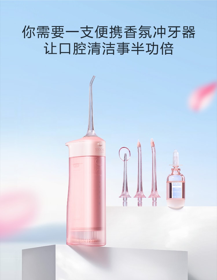 【中国直邮】素士冲牙器W1樱花粉