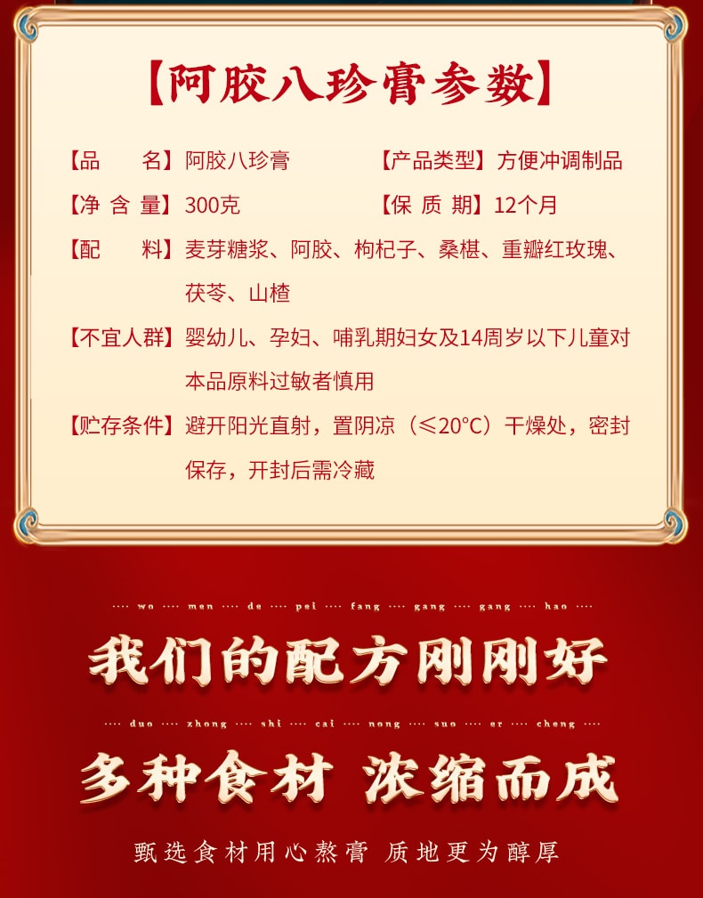 【中國直郵】南京同仁堂 阿膠八珍膏 女神補充血氣面色紅潤養生膏方300g/罐