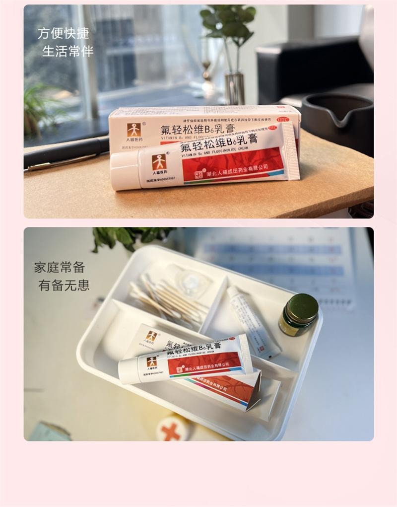 【中国直邮】 A1 中国 人福 氟轻松维B6乳膏维生素软膏神经性皮炎湿疹瘙痒症药膏止痒 30g