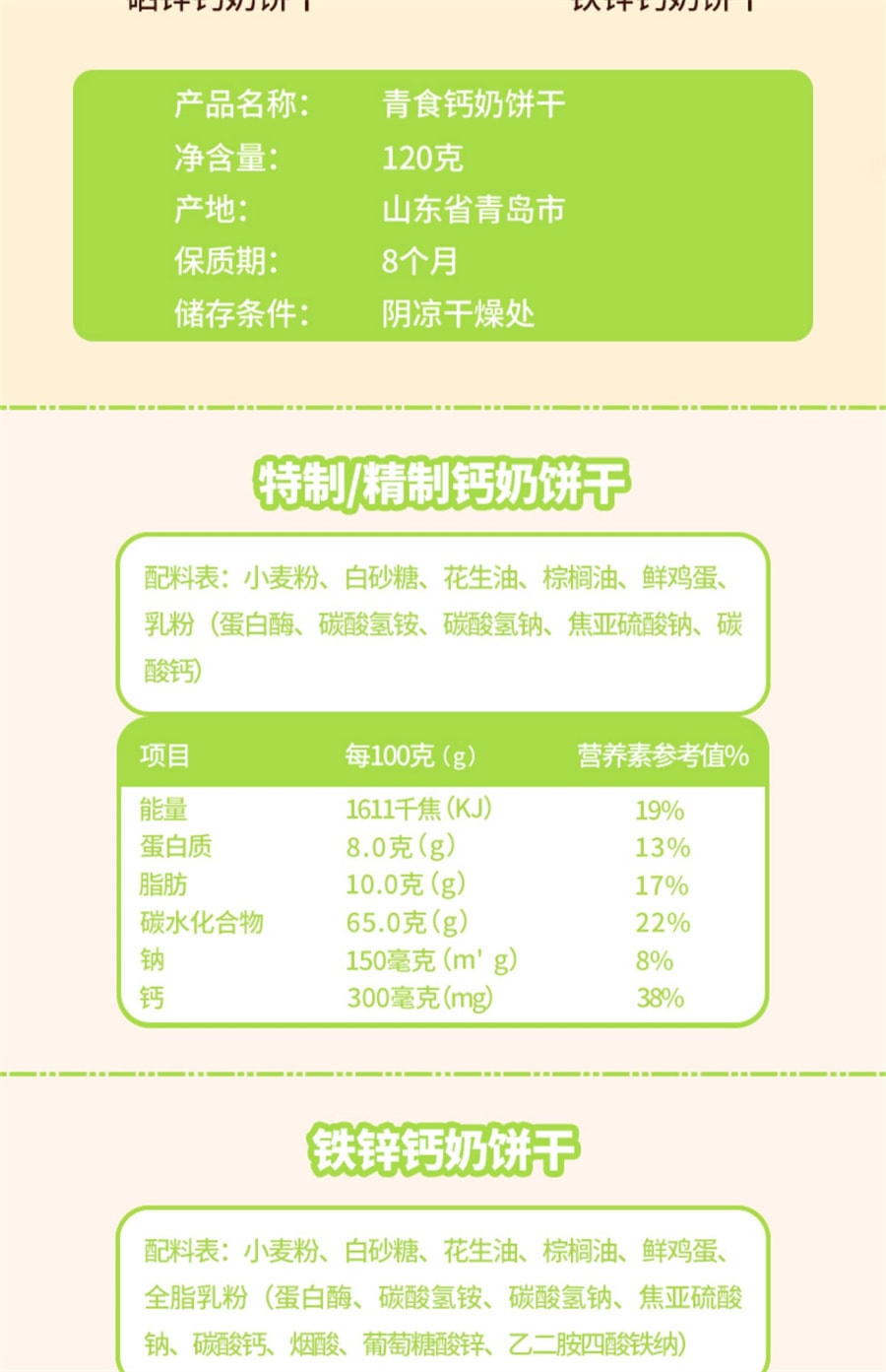 【中国直邮】青食 钙奶饼干青岛特产便携装休闲饼干点心 铁锌钙奶120g/袋