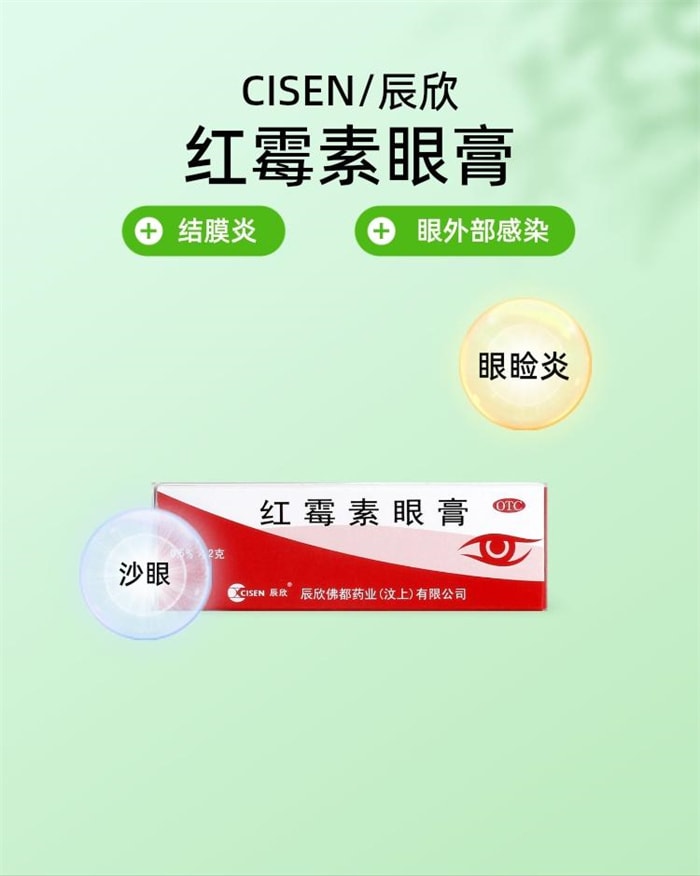 【中国】辰欣 红霉素眼膏2g*1支/盒沙眼抗菌结膜炎视力下降眼睛发痒